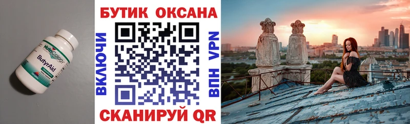 Бутират бутандиол  Гулькевичи 